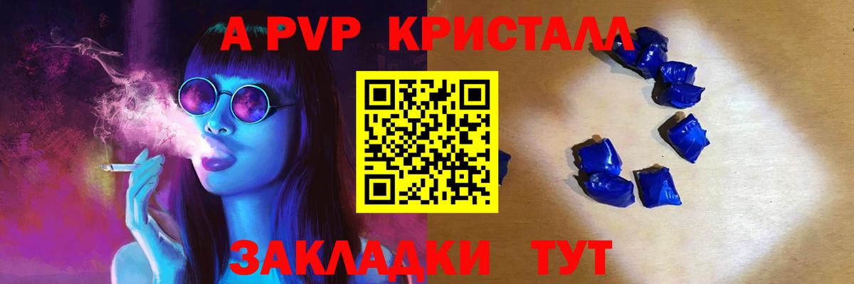 APVP кристаллы  Альфа ПВП СК  Alpha PVP Crystall  Вход с VPN  Краснокамск 