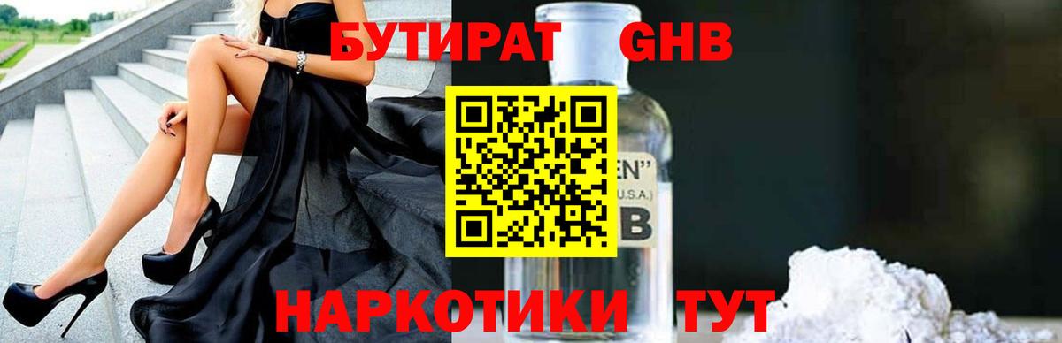 Бутират Butirat Краснокамск