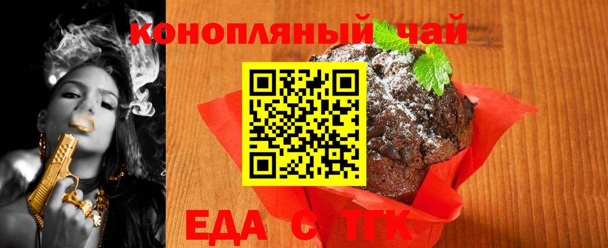 Краснокамск  Печенье с ТГК конопля  Вход с VPN 