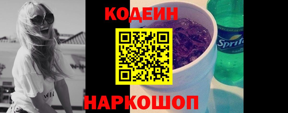 Кодеиновый сироп Lean напиток Lean (лин)  Кодеин Purple Drank  Краснокамск  Вход с VPN 
