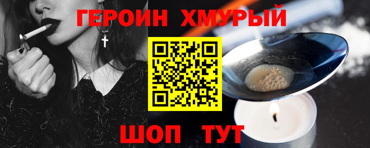 ГЕРОИН VHQ Краснокамск