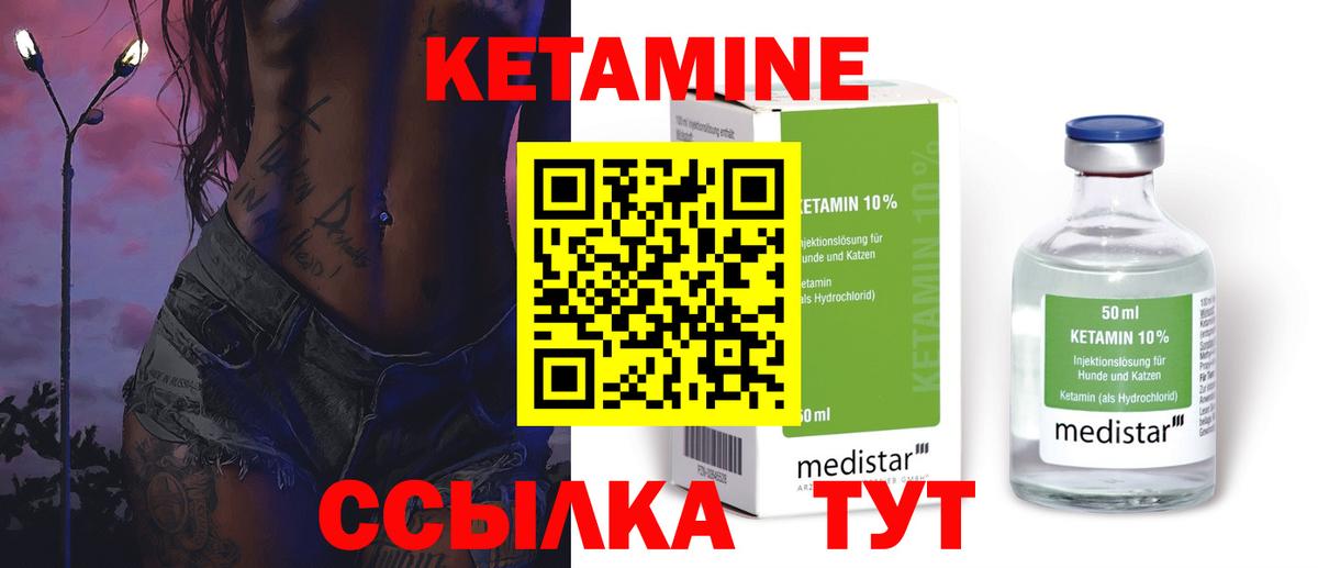 КЕТАМИН ketamine  Вход с VPN  Краснокамск 