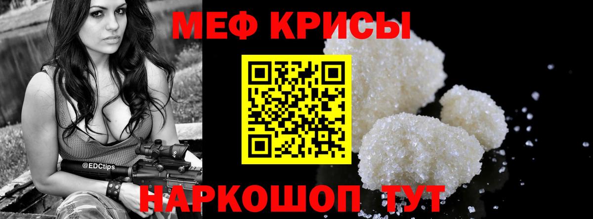 Меф мяу мяу  Краснокамск