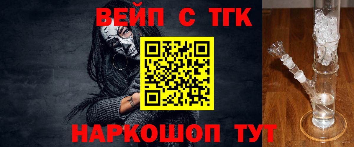 ТГК вейп с тгк  Вход с VPN  Краснокамск 